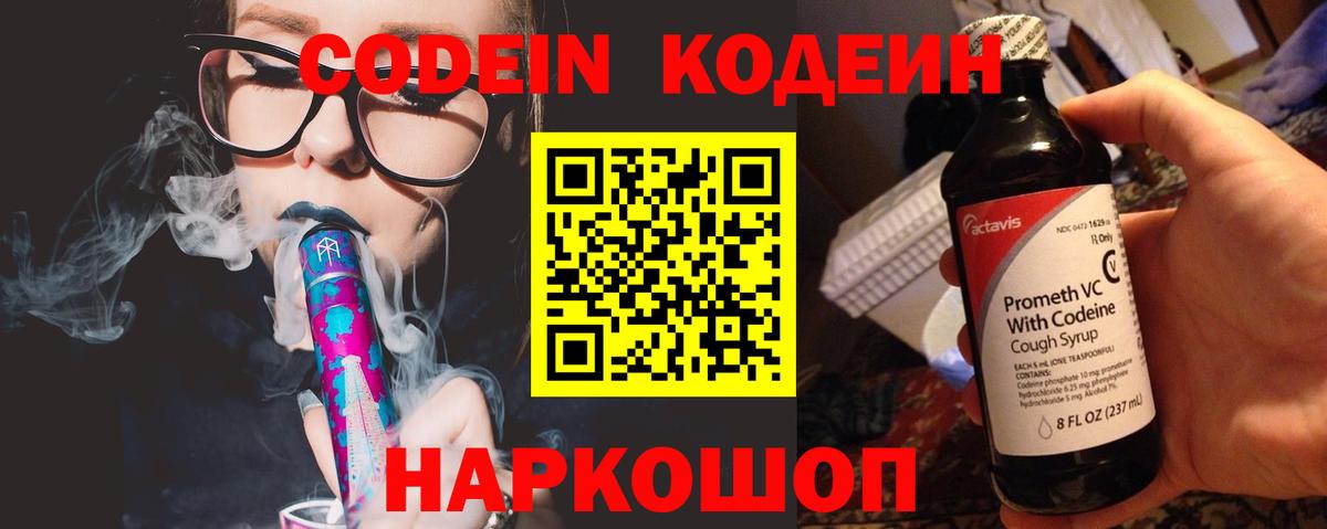 Кодеиновый сироп Lean напиток Lean (лин)  Codein Purple Drank  Вход с VPN  Верхняя Пышма 