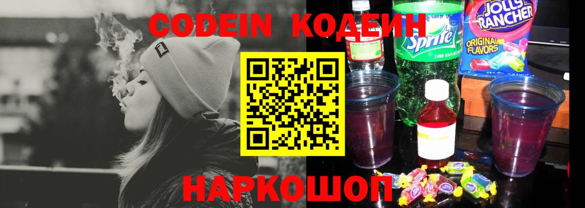 Кодеин напиток Lean (лин) Верхняя Пышма