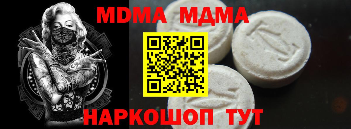 MDMA  МДМА молли  Верхняя Пышма  Вход с VPN  MDMA crystal 
